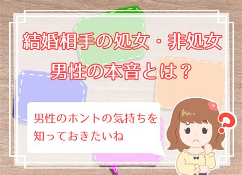 非 処女 嫌|非処女とは結婚したくない？男性の本音を公開！ .